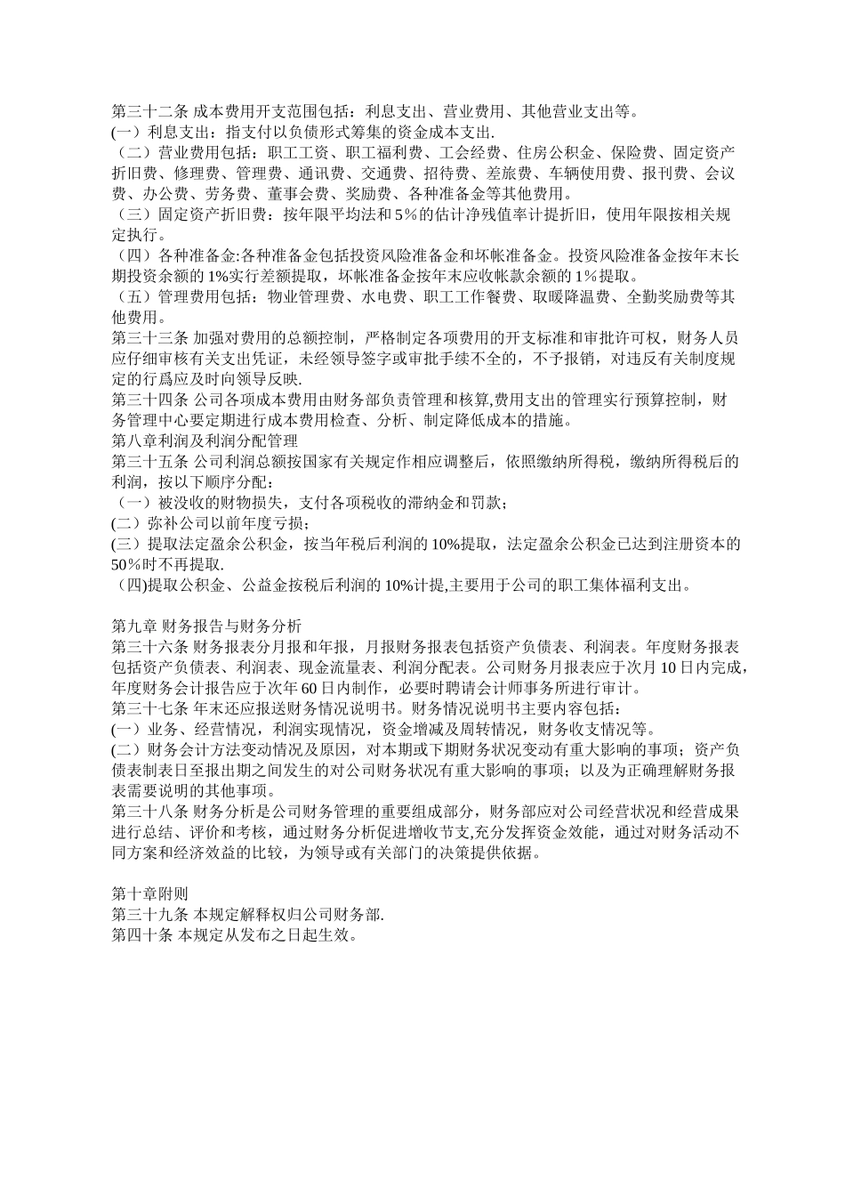 XXX融资租赁公司财务管理制度_第3页