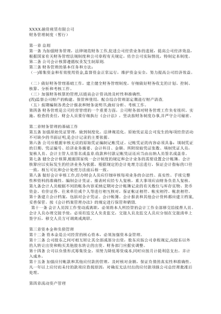XXX融资租赁公司财务管理制度