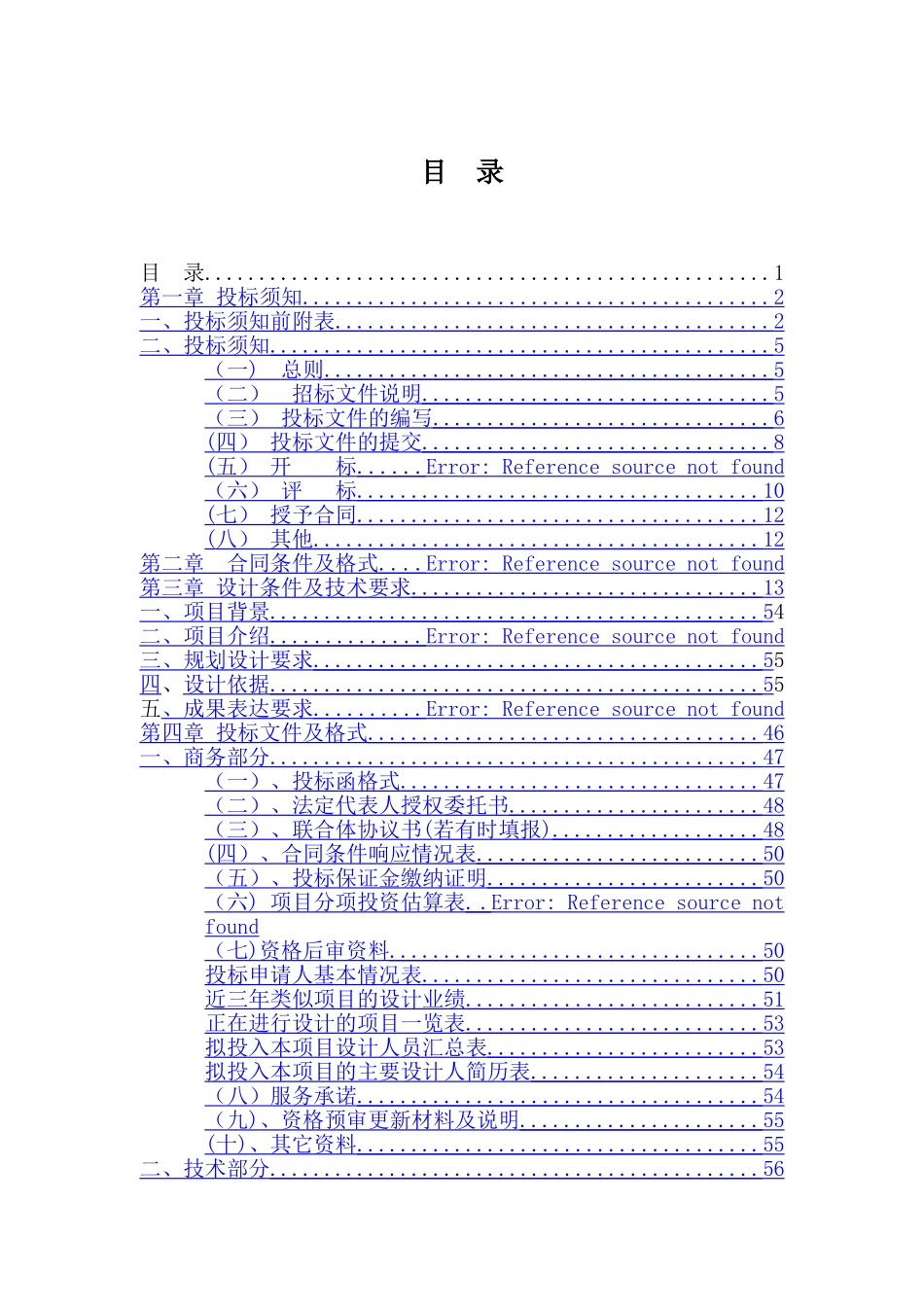 XXX规划设计方案项目招标文件_第3页