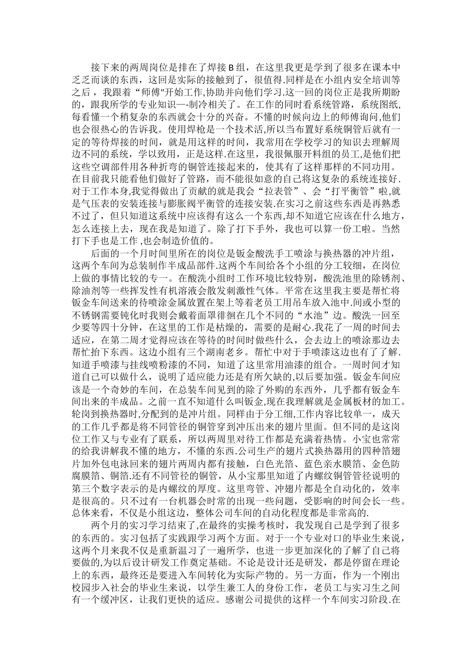 XXX设备有限公司车间实习总结_第2页