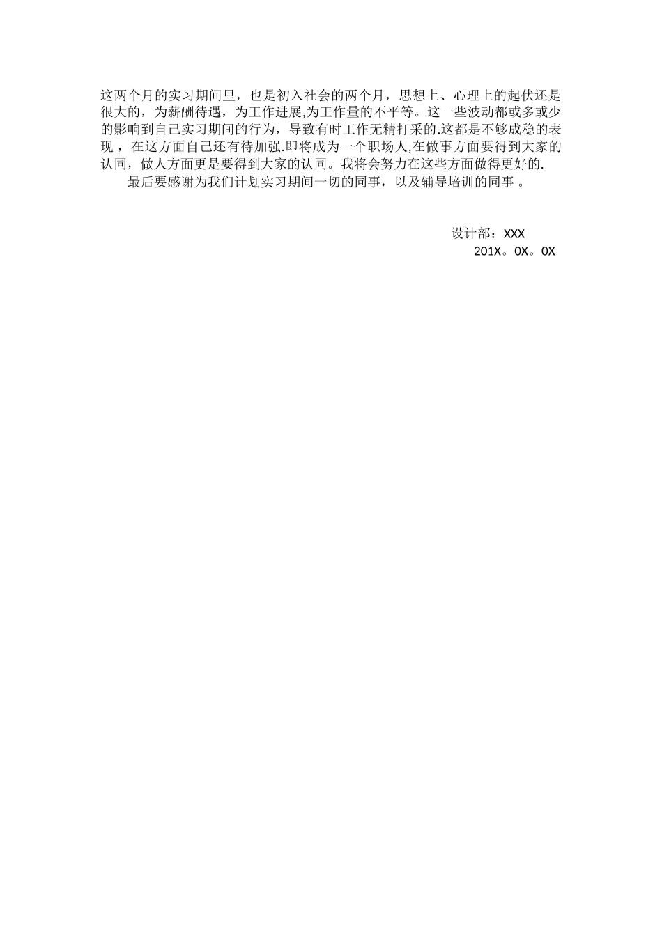 XXX设备有限公司车间实习总结_第3页