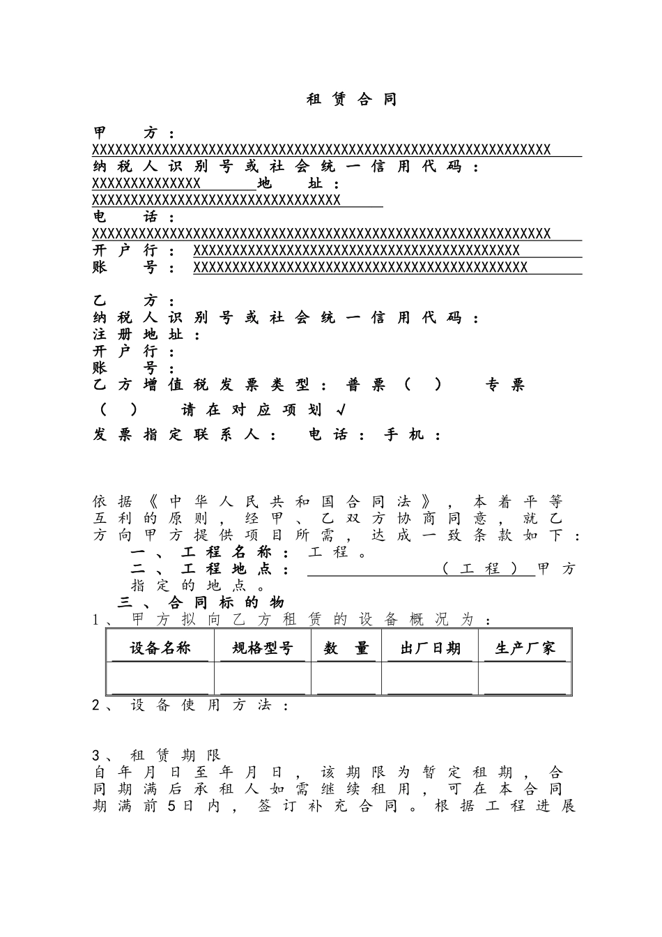 XXX设备租赁合同范本-_第3页