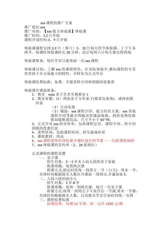 xxx课程的推广方案