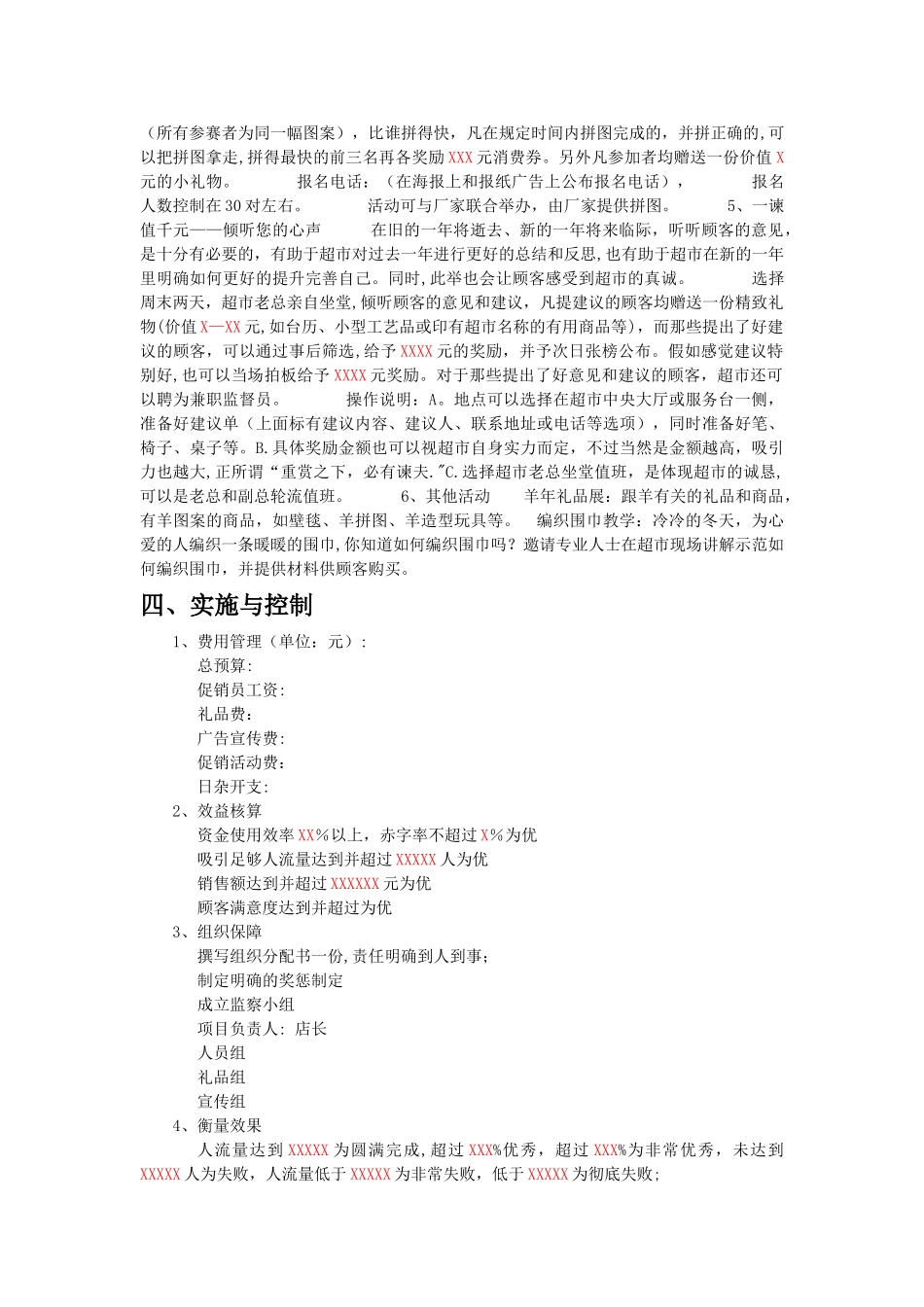 XXX购物广场春节促销计划书_第2页
