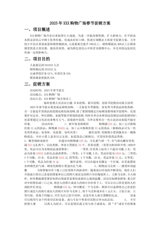 XXX购物广场春节促销计划书