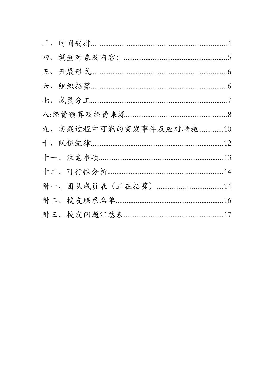 XXX走访校友暑期社会实践策划_第2页