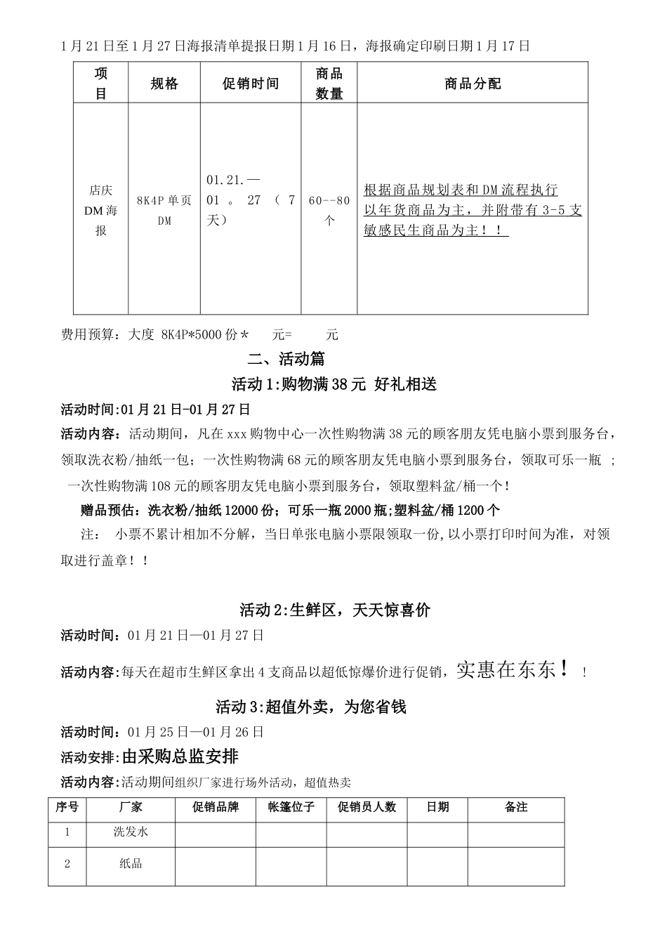 xxx购物中心年货大街活动方案_第2页