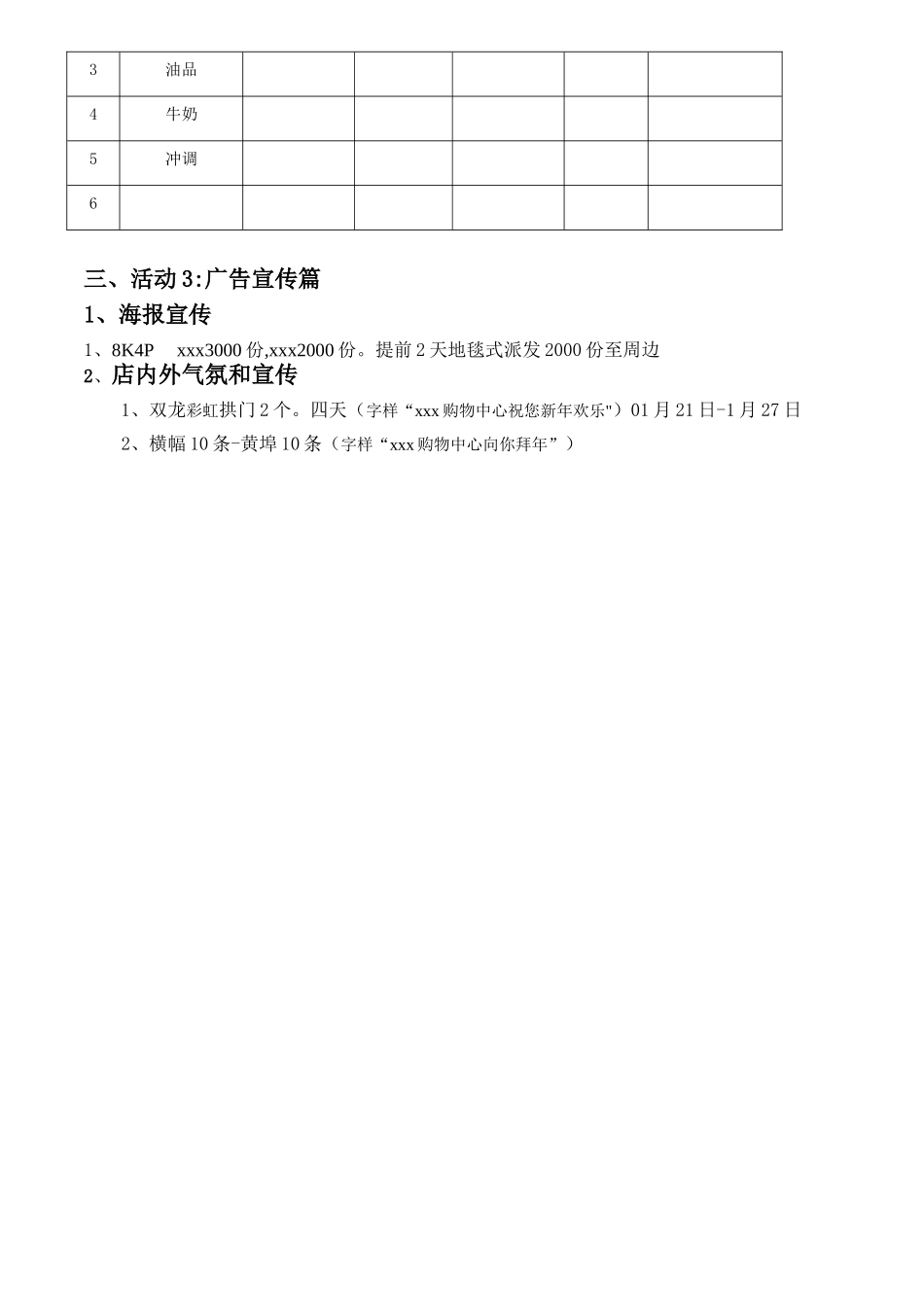 xxx购物中心年货大街活动方案_第3页