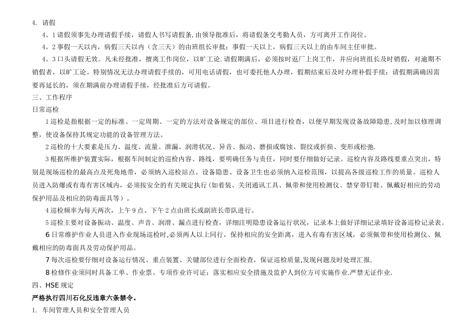 xxx车间员工工作绩效考核制度_第3页