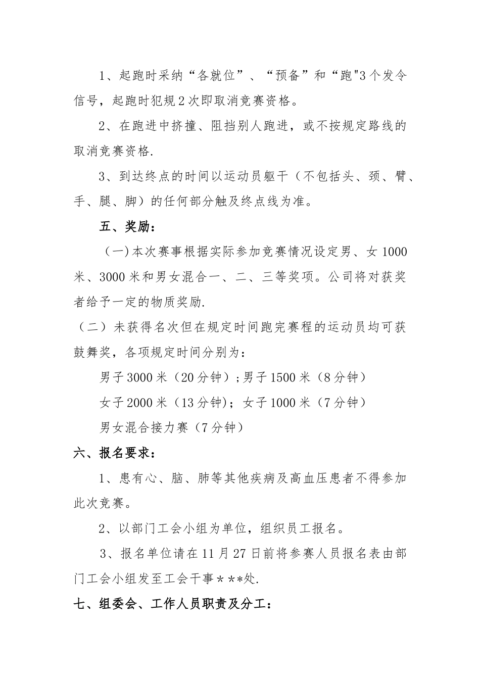 XXX跑步比赛活动方案_第2页