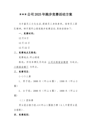 XXX跑步比赛活动方案