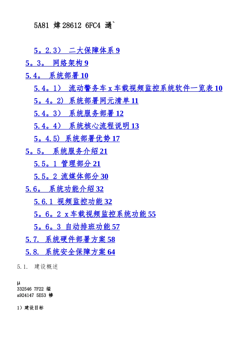 xxx车载视频监控系统系统技术方案_第2页