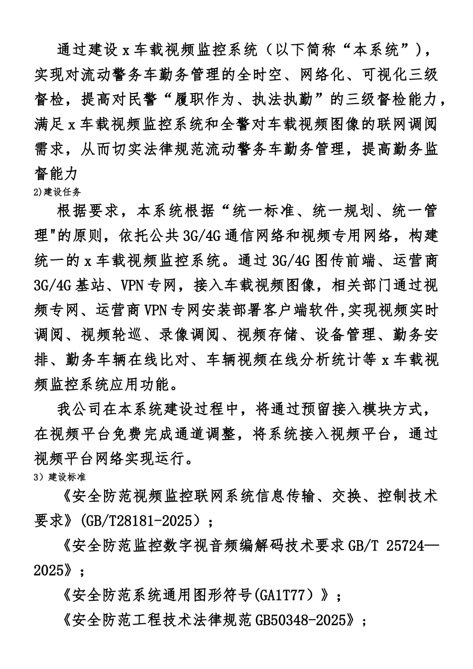 xxx车载视频监控系统系统技术方案_第3页