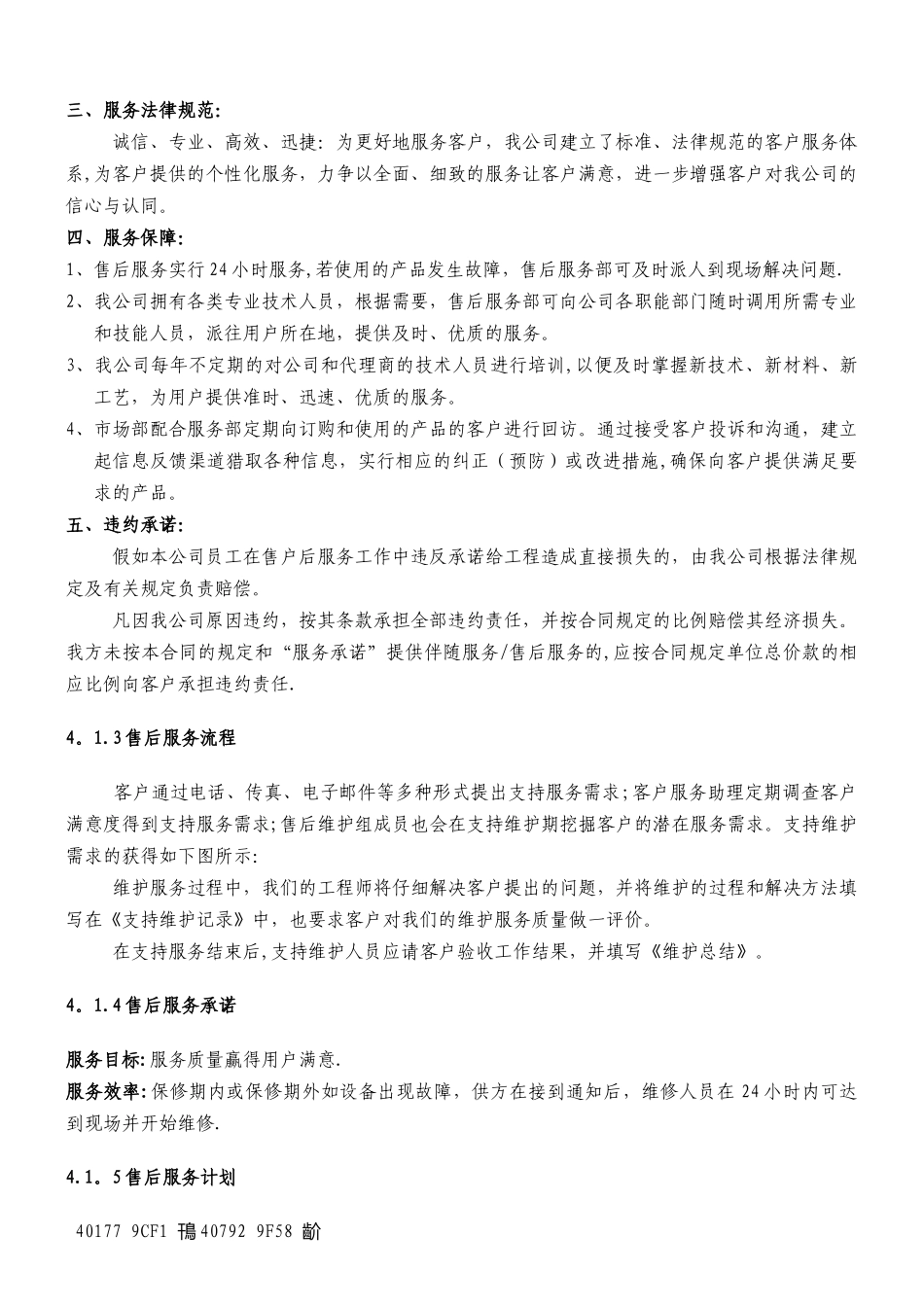 XXX软件工程项目售后维护方案_第2页