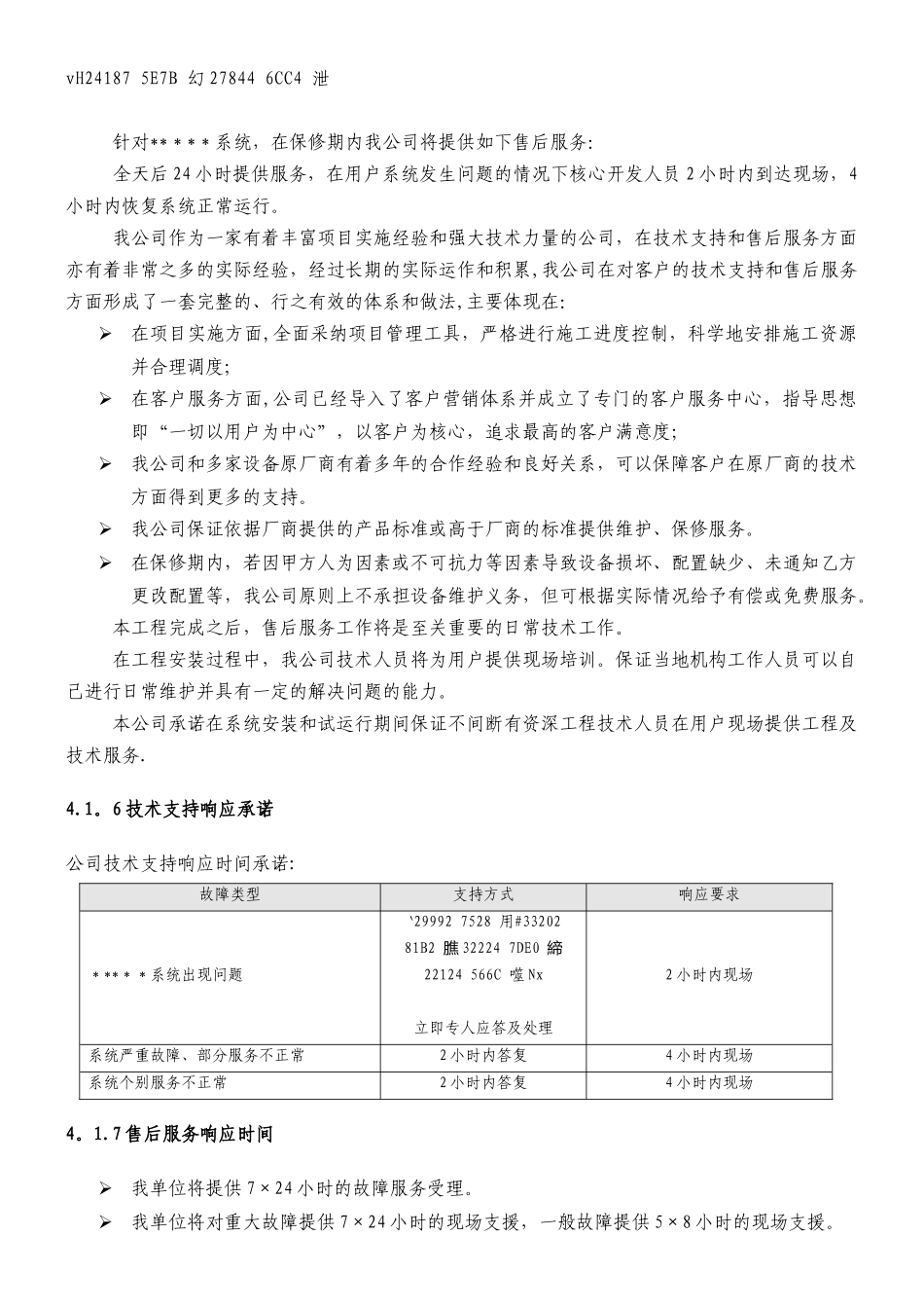 XXX软件工程项目售后维护方案_第3页