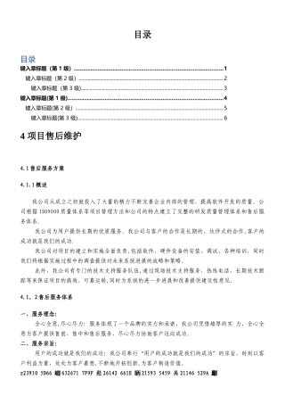 XXX软件工程项目售后维护方案
