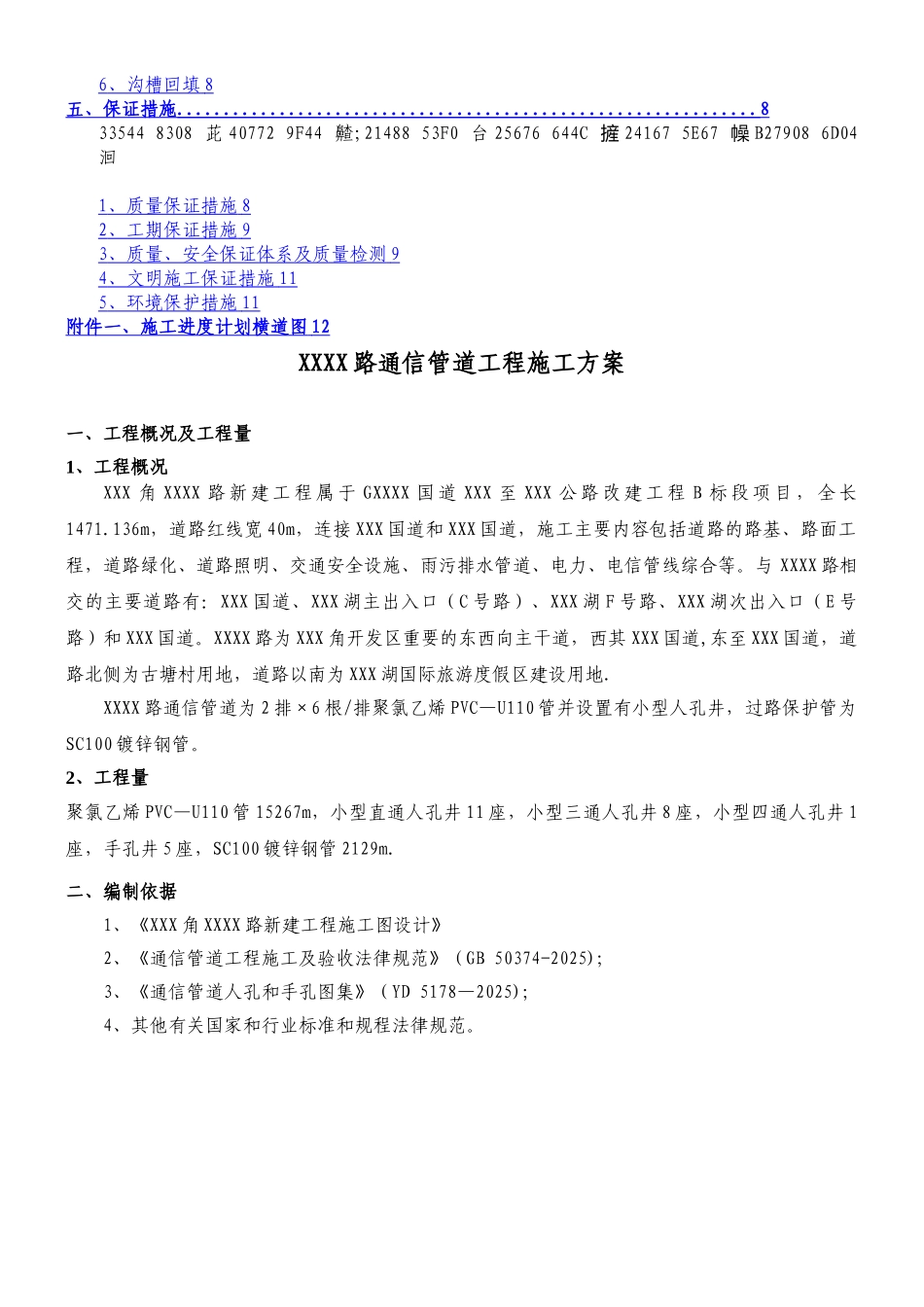 XXX路通信管道施工方案_第2页