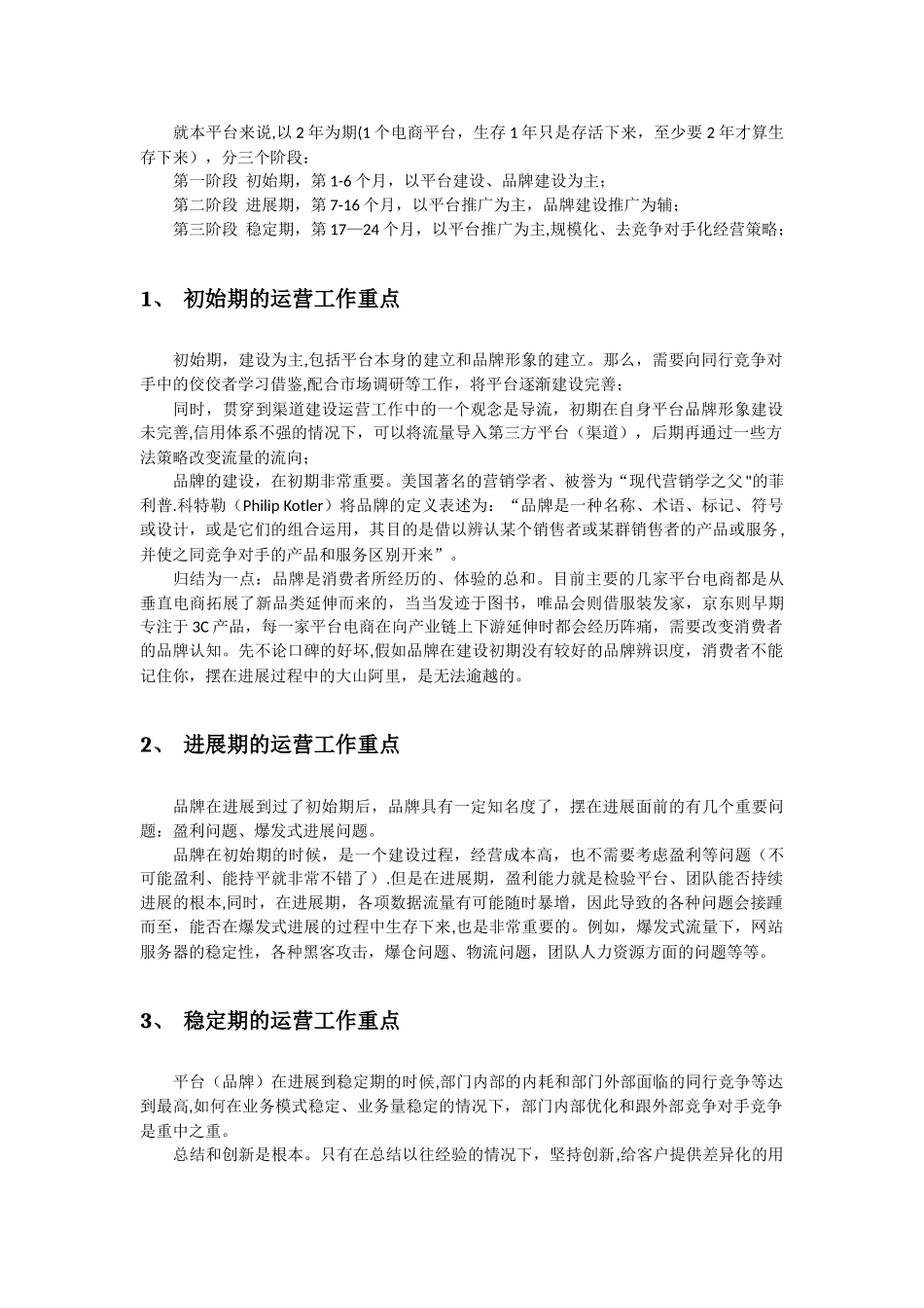 XXX跨境电商平台运营发展方案_第2页