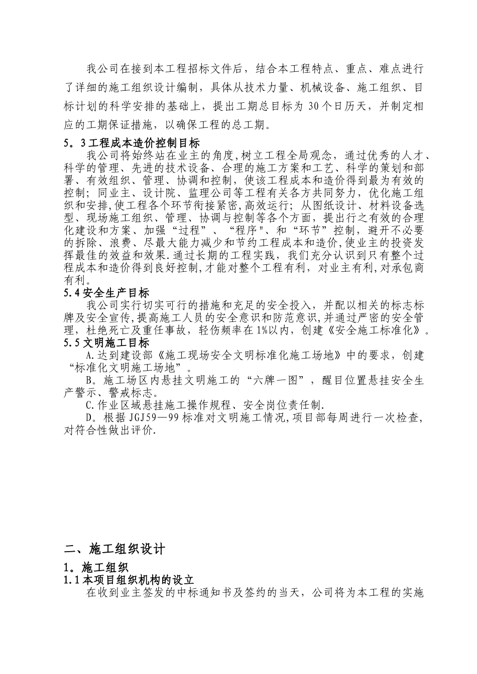 XXX道路照明工程施工组织设计说明书_第2页