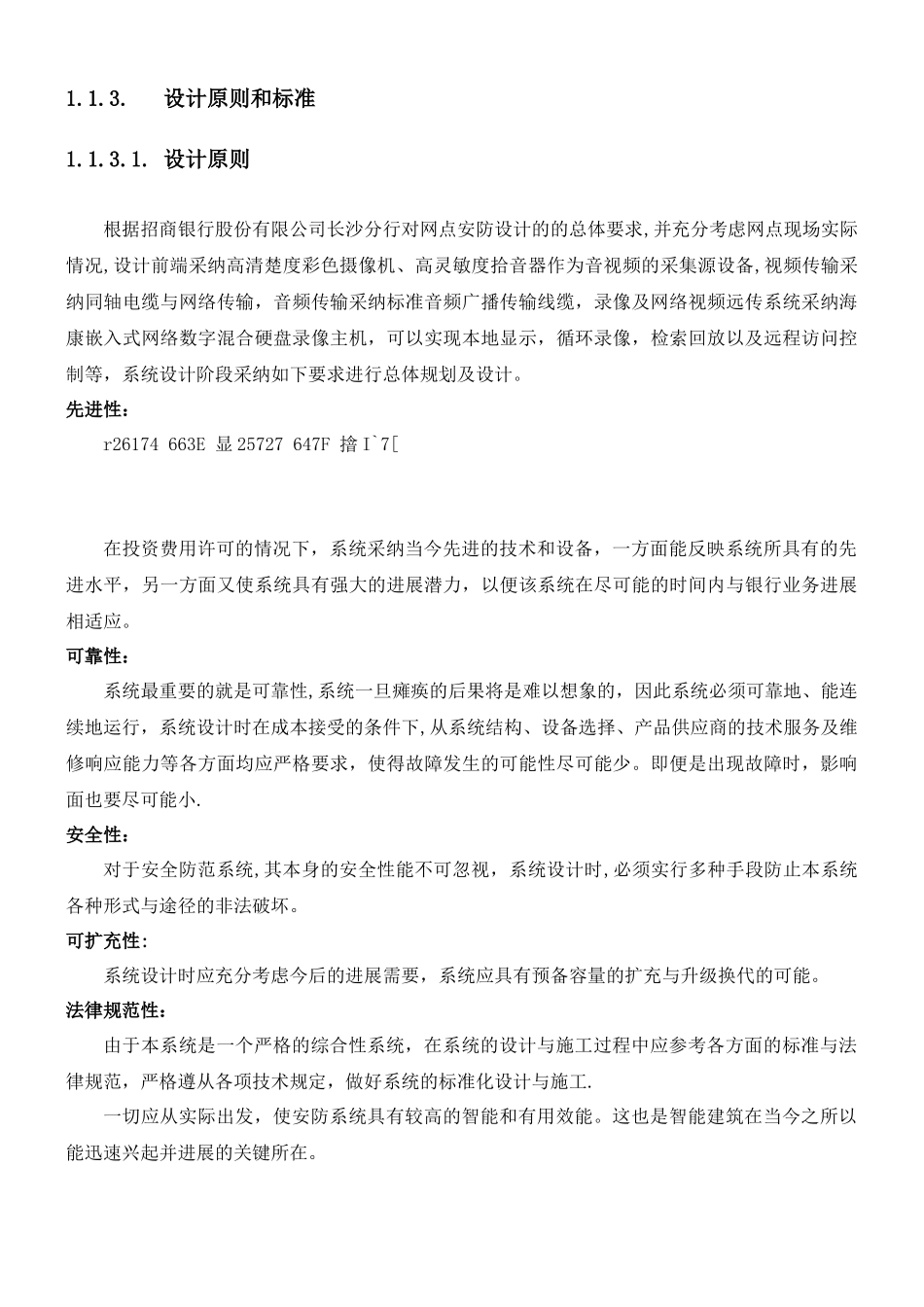 xxx银行安防监控工程施工方案与维保方案_第3页