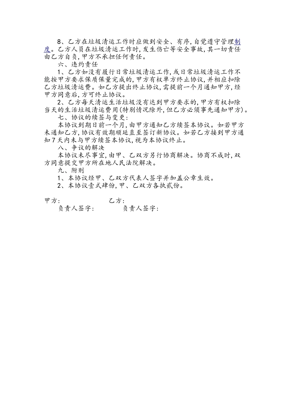 XXX镇垃圾清运承包合同_第3页