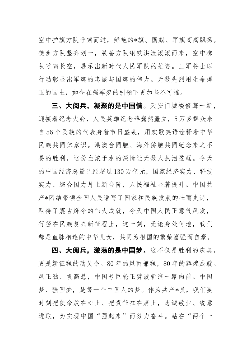 2025年9月3日大阅兵观后感_第2页