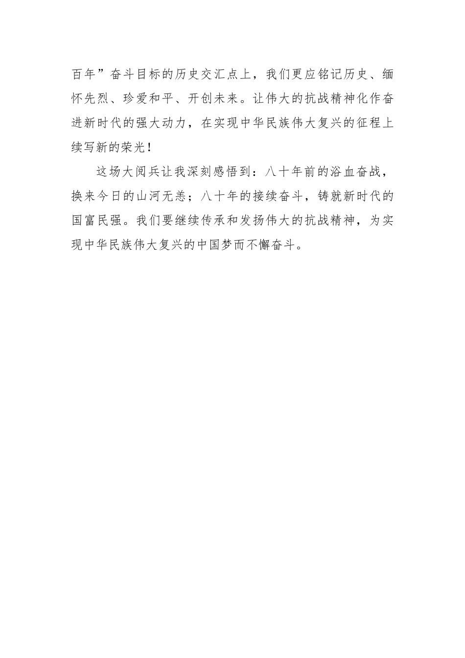 2025年9月3日大阅兵观后感_第3页