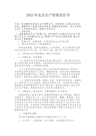 xxx镇卫生院安全生产责任书