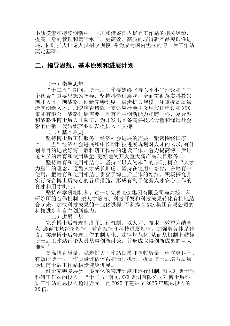 XXX集团有限公司博士后工作站计划和措施_第2页