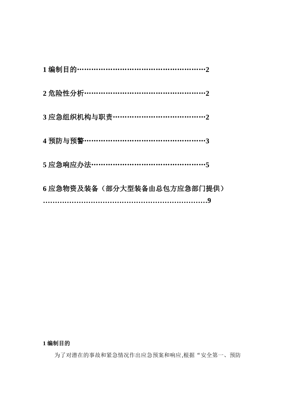 XXX防水工程安全应急预案_第2页