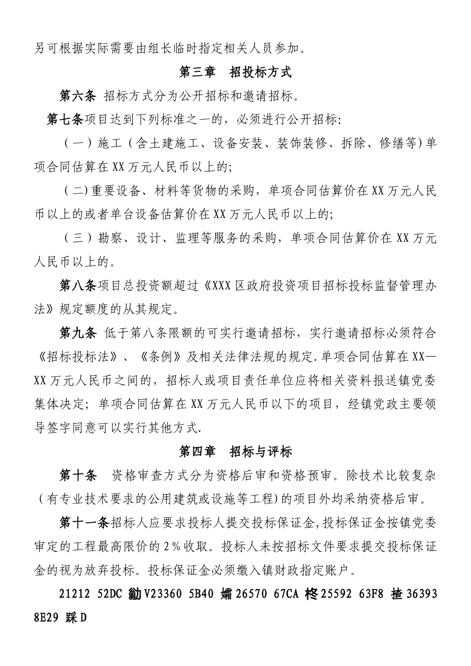 XXX镇建设工程项目管理办法_第2页