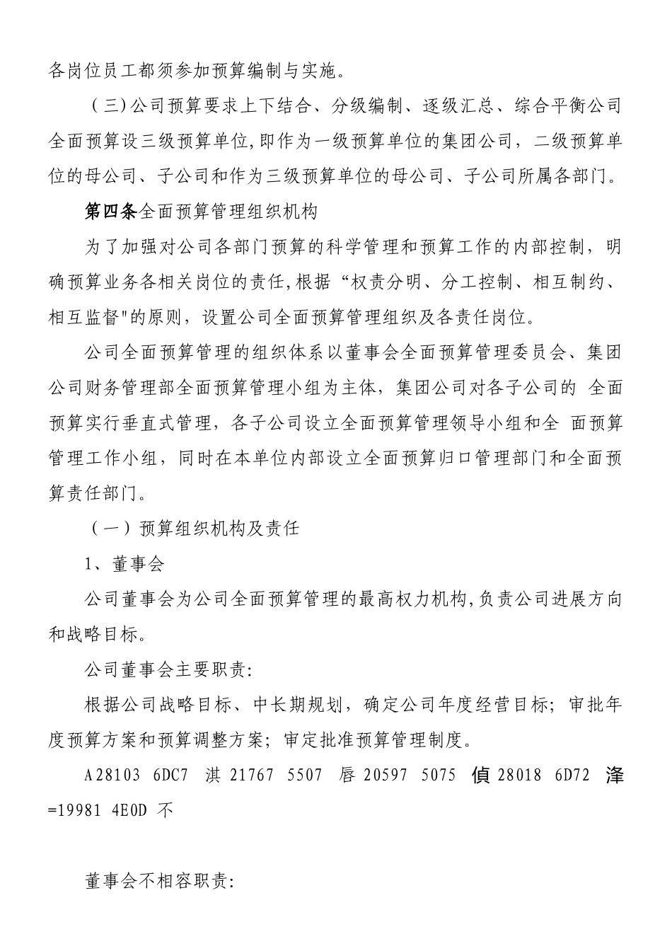 XXX集团预算管理制度_第2页