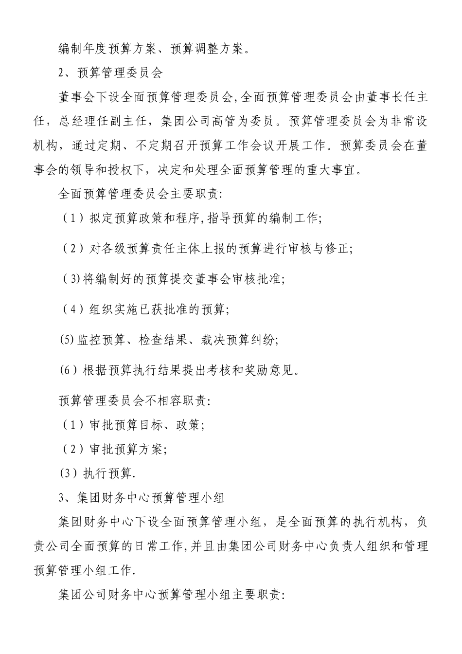 XXX集团预算管理制度_第3页
