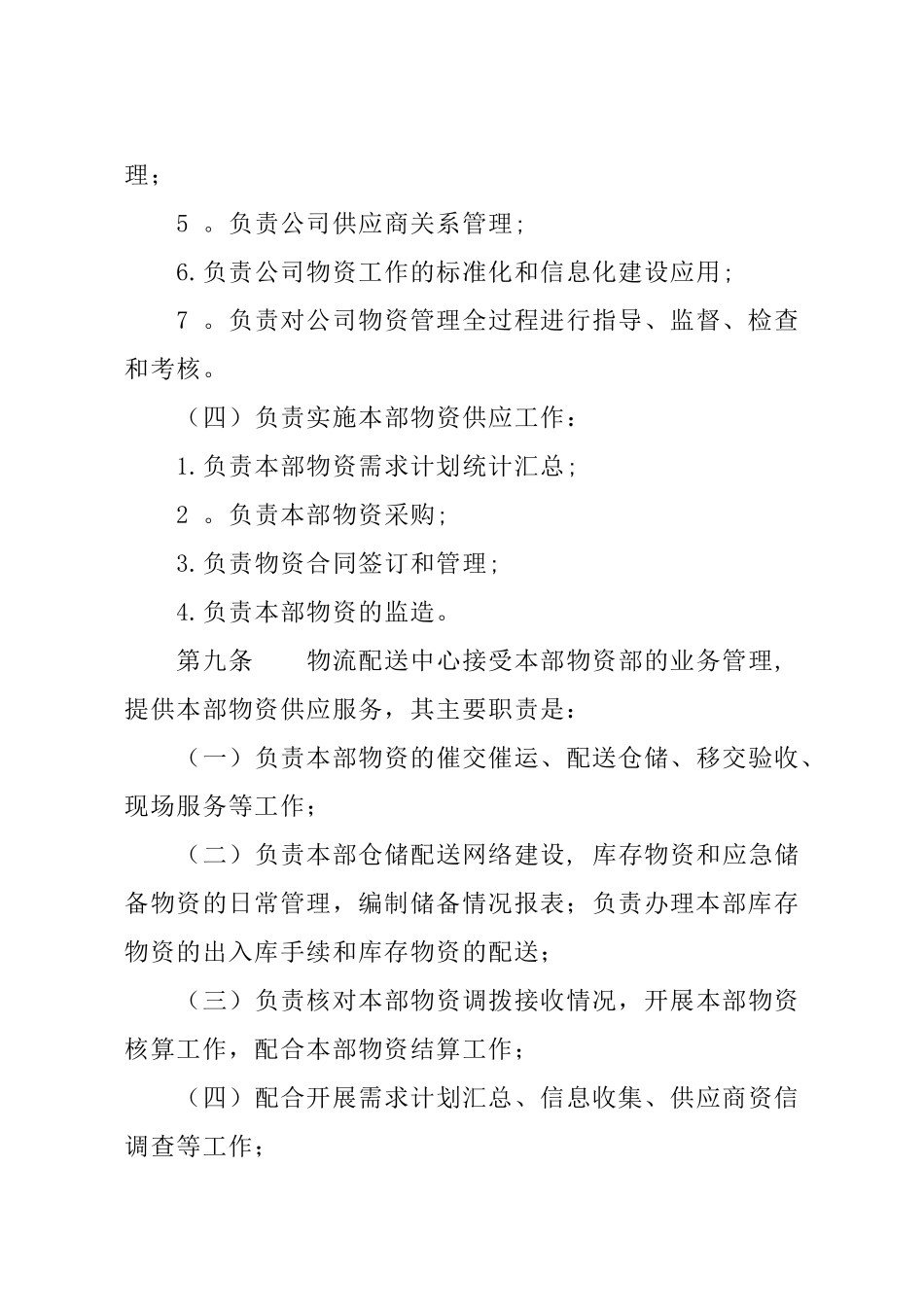 XXX集团公司统一物资管理办法_第3页