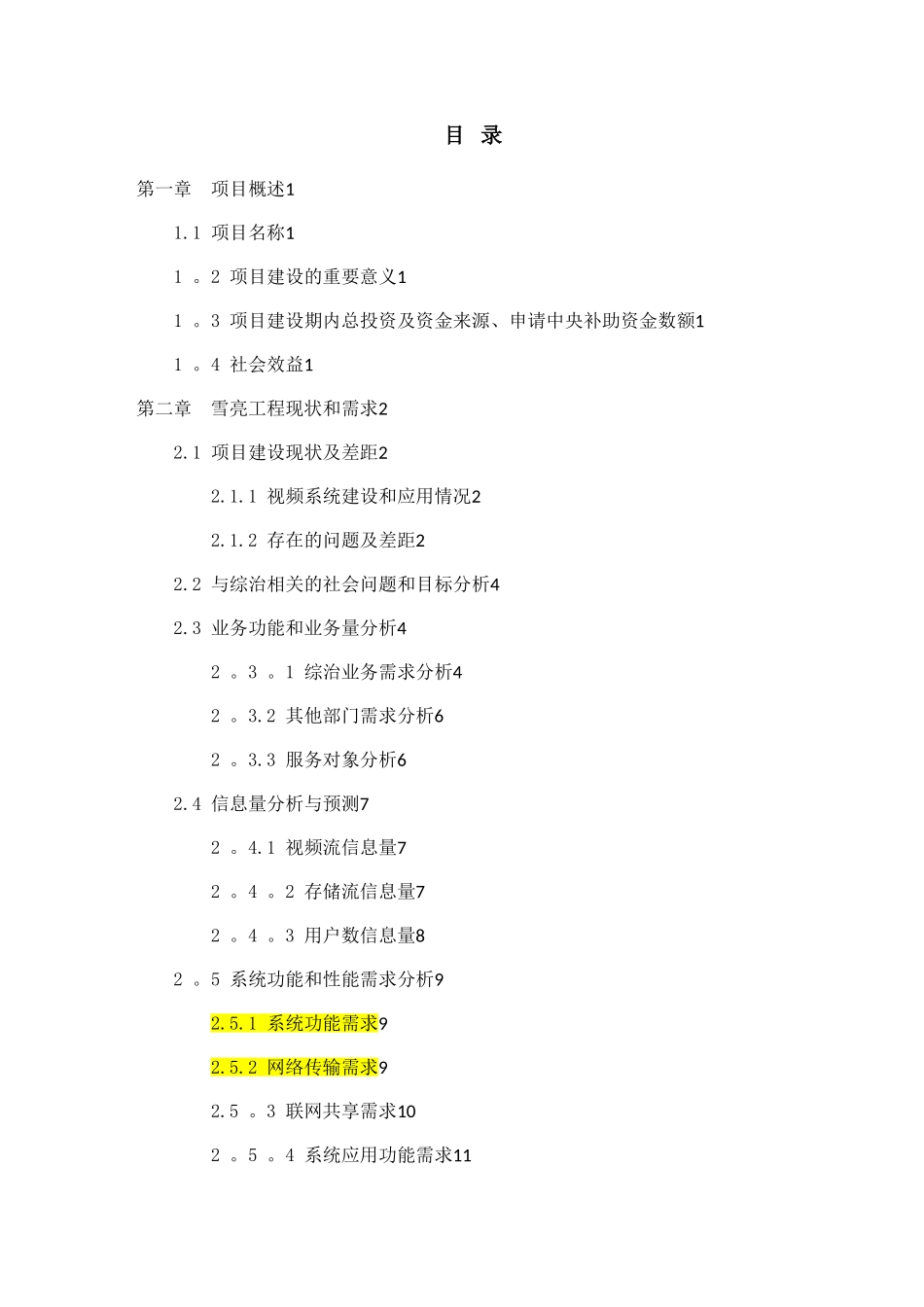 xxx雪亮工程规划设计方案模板--20250908_第2页