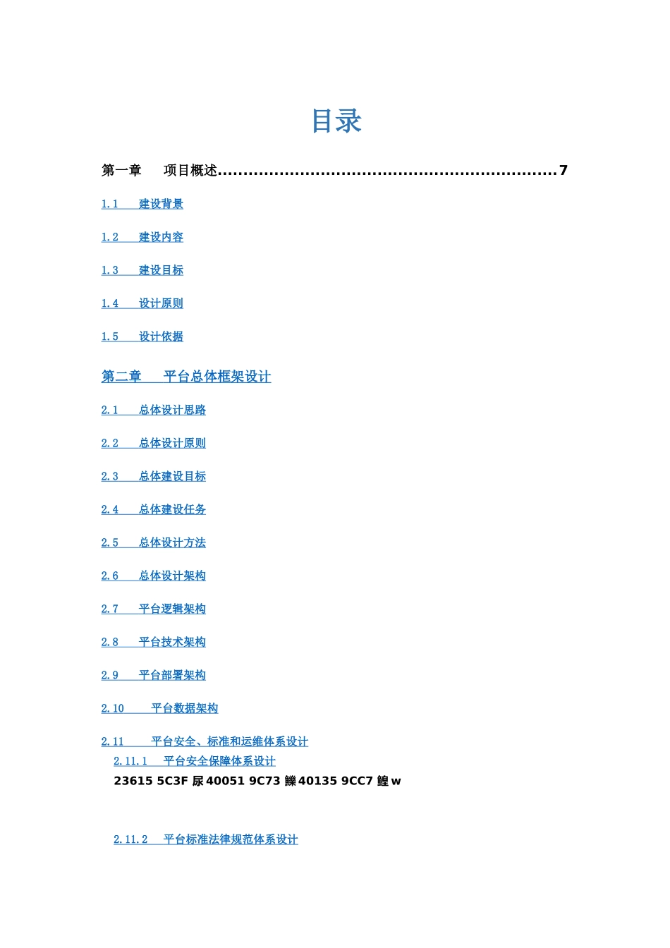 xxx雪亮工程技术方案-20250522_第2页