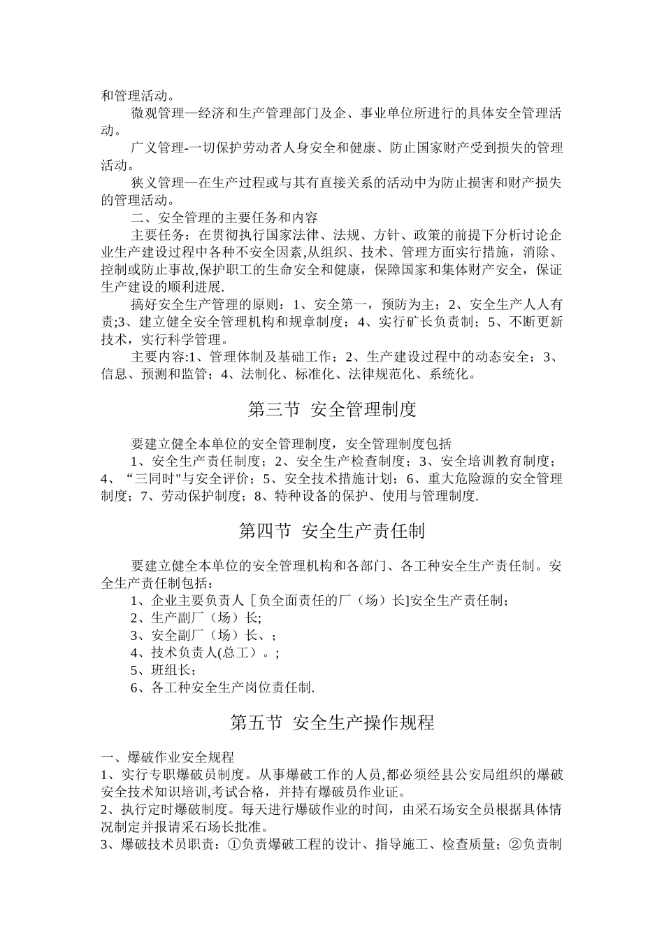 XXX露天采石场全员安全培训_第2页