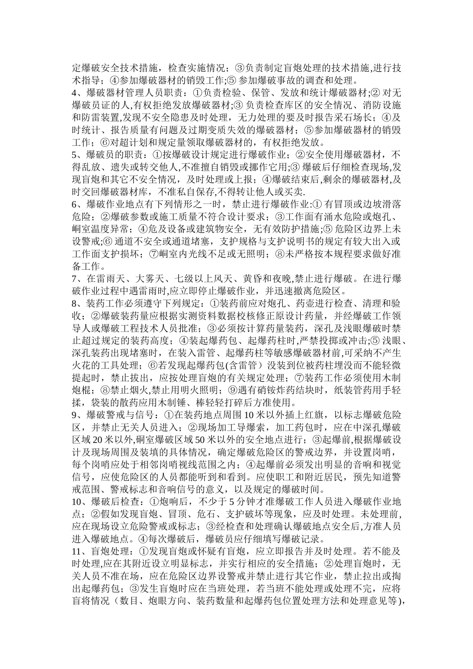 XXX露天采石场全员安全培训_第3页