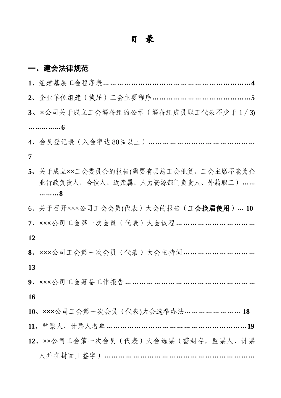xxx非公企业规范化建设操作实用手册_第2页