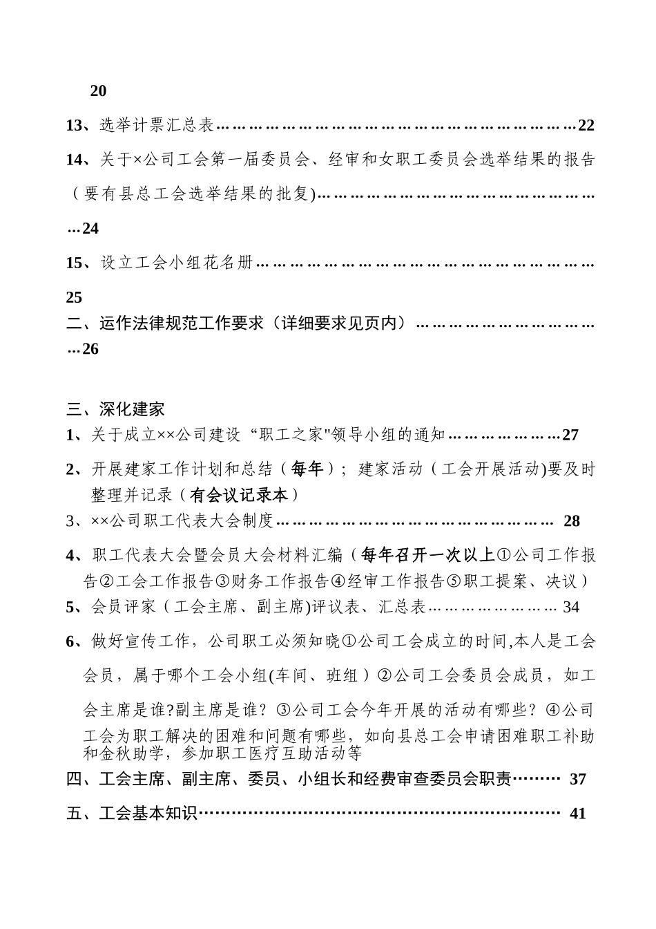 xxx非公企业规范化建设操作实用手册_第3页
