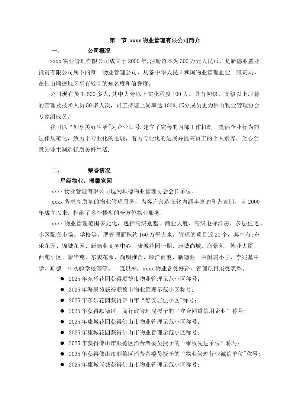 xxx项目前期物业管理投标书_第2页