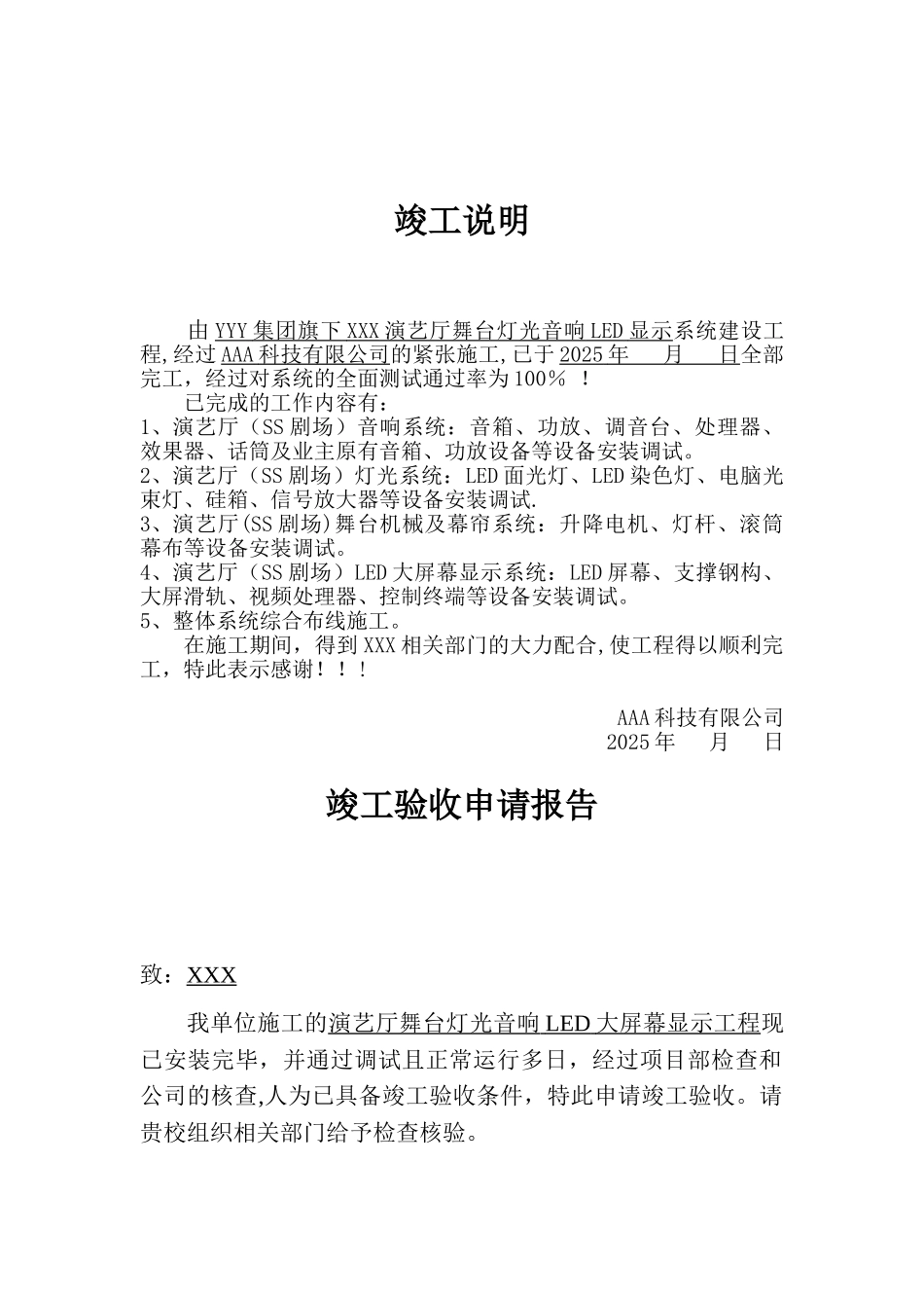 XXX音视频系统工程验收文档_第3页