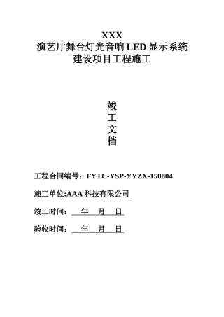 XXX音视频系统工程验收文档