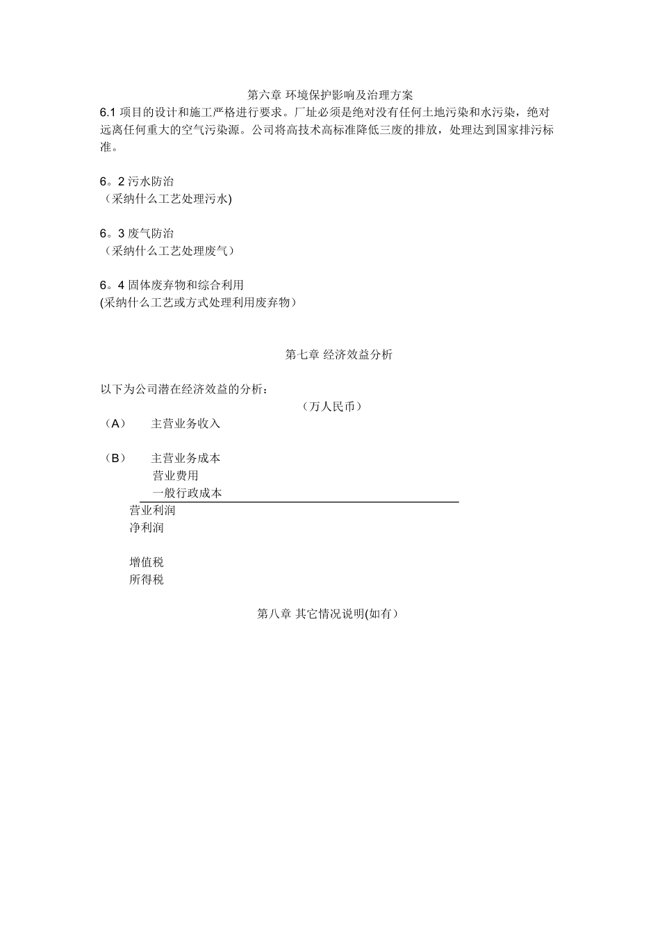 XXX项目投资计划书_第3页