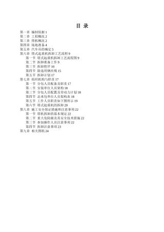 XXX项目塔吊拆卸专项施工方案