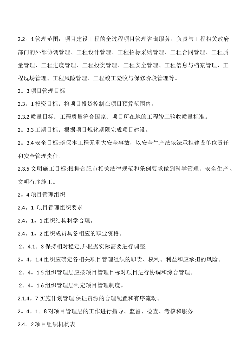 XXX项目管理规划大纲_第2页