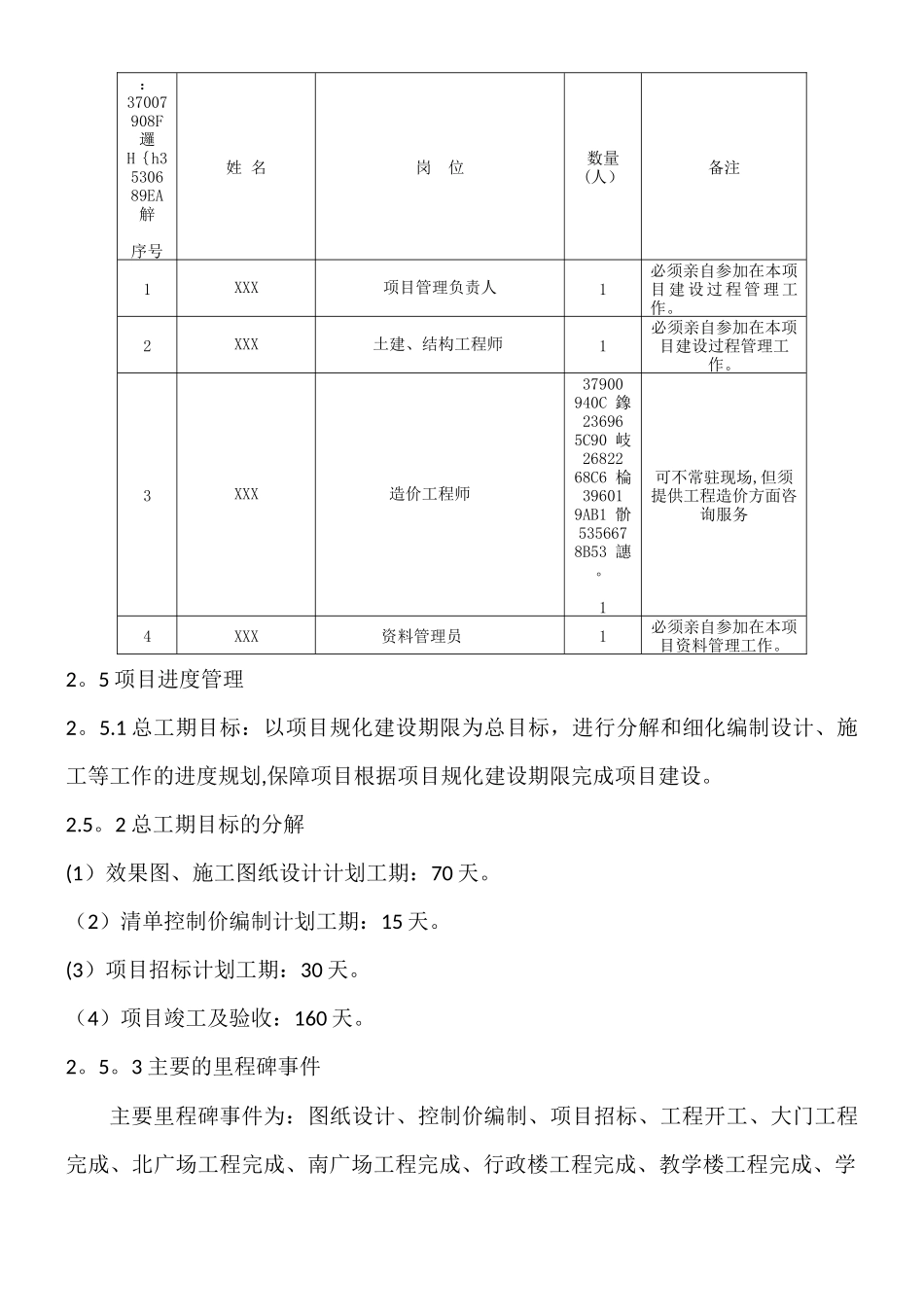 XXX项目管理规划大纲_第3页