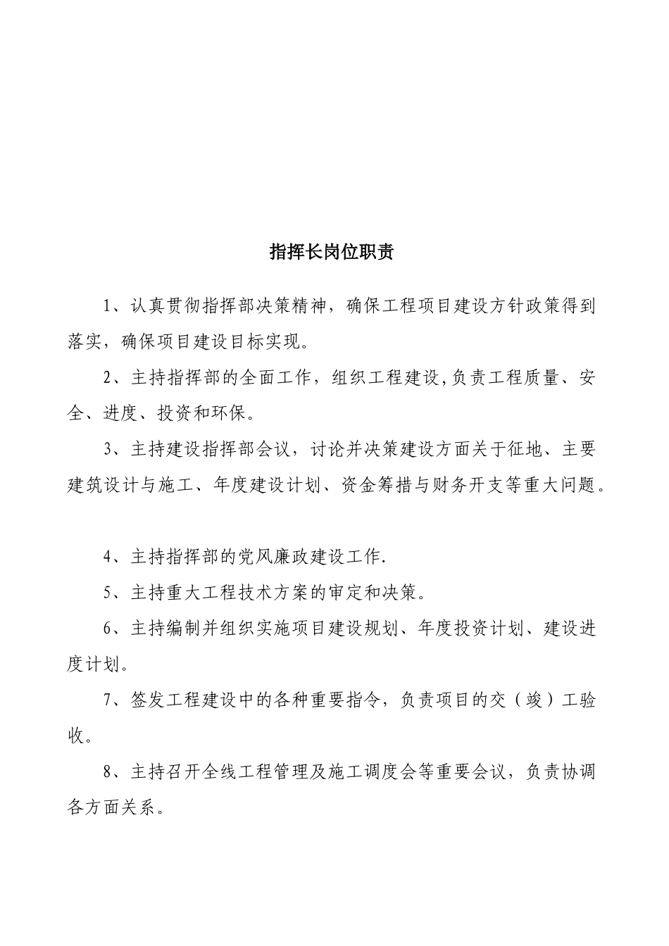 XXX项目指挥部管理制度_第2页