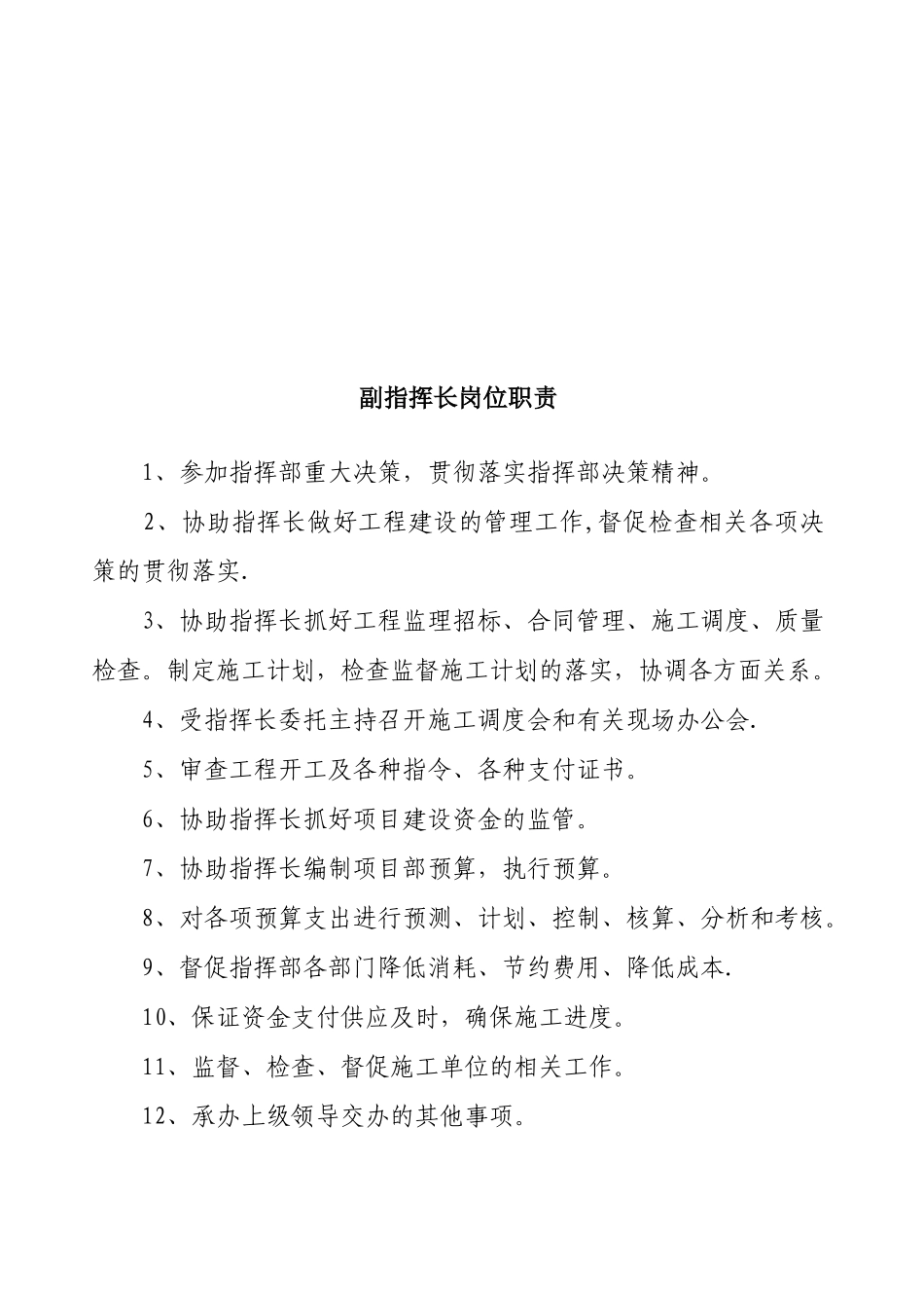 XXX项目指挥部管理制度_第3页