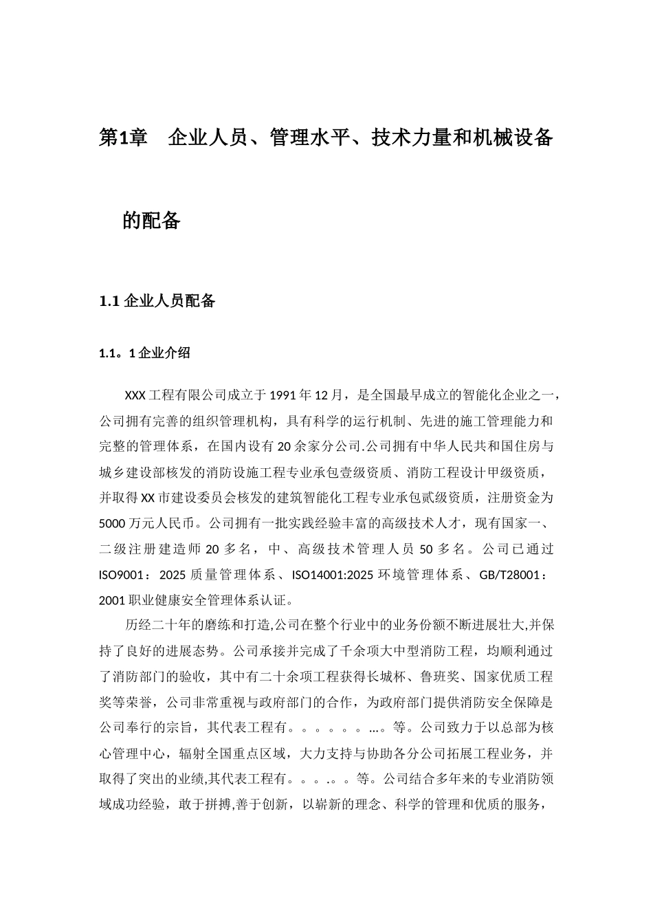 XXX项目智能化工程投标文件_第3页